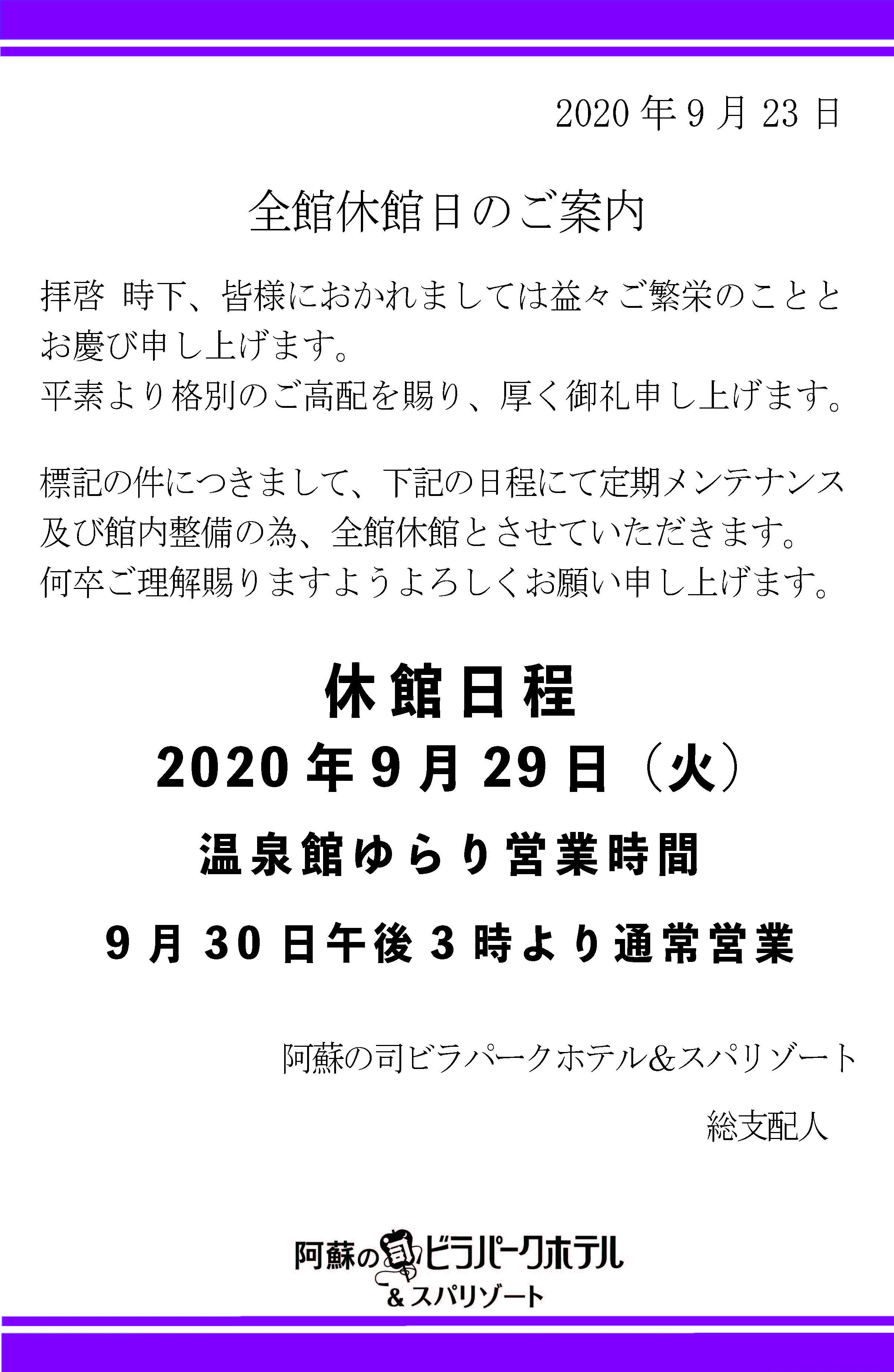 お知らせ News 公式 阿蘇温泉 露天風呂が有る阿蘇の司ビラパークホテル スパリゾート