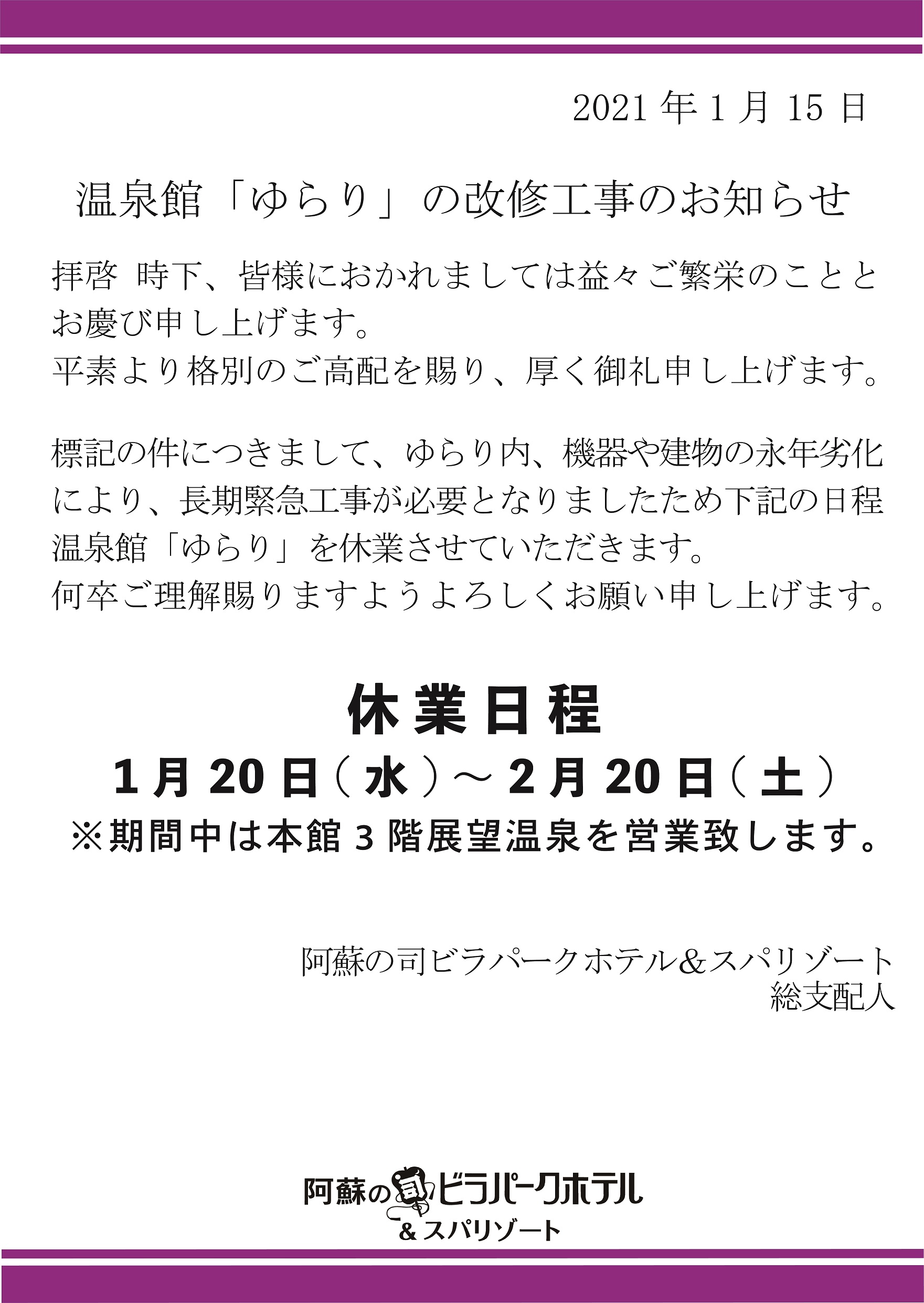 お知らせ News 公式 阿蘇温泉 露天風呂が有る阿蘇の司ビラパークホテル スパリゾート